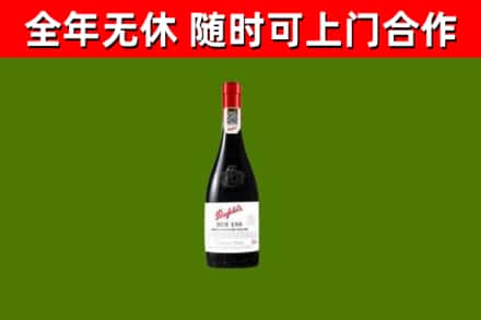 竹山县烟酒回收奔富红酒.jpg