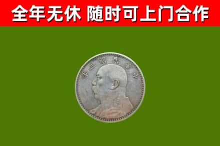 竹山县烟酒回收袁大头.jpg