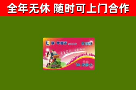 竹山县烟酒回收超市卡.jpg